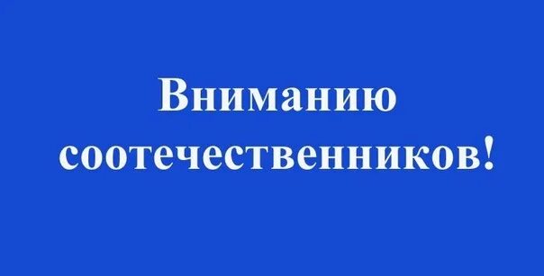 Ооо соотечественник. Соотечественники логотип. Центр содействия переселению соотечественников. Соотечественник это. Программа соотечественники логотип.