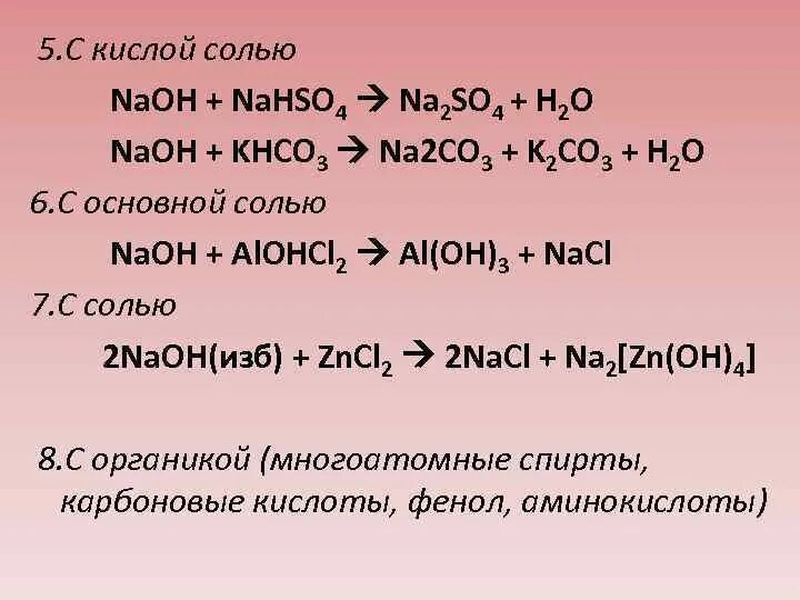 Реакция nahso4 naoh