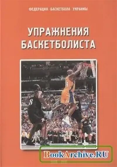 баскетбол теория и методика обучения