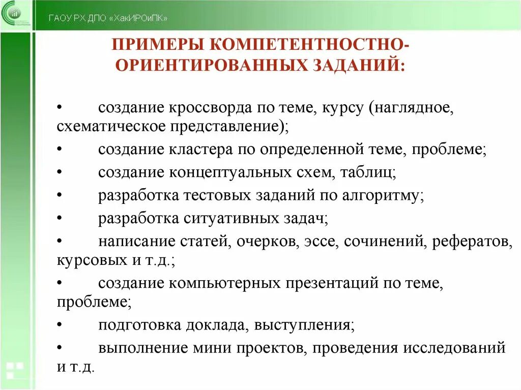 Практико ориентированная школа. Компетентностно-ориентированные задания по биологии. Компетентностно ориентированные задачи это. Структура компетентностно ориентированные задания. Типы компетентностно-ориентированных заданий.