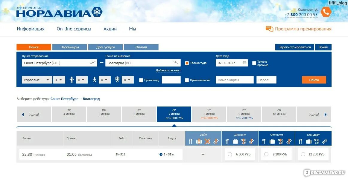 Волгоград санкт петербург авиабилеты цены. Нордавиа авиабилеты. Билеты Нордавиа.