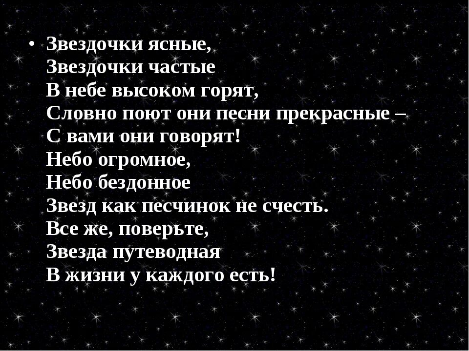 Песня любишь люблю достанешь звезду. Стихи про звезды. Стихи про звёзды детские. Стишок про звезды детям. Детские стихи про звездочку.