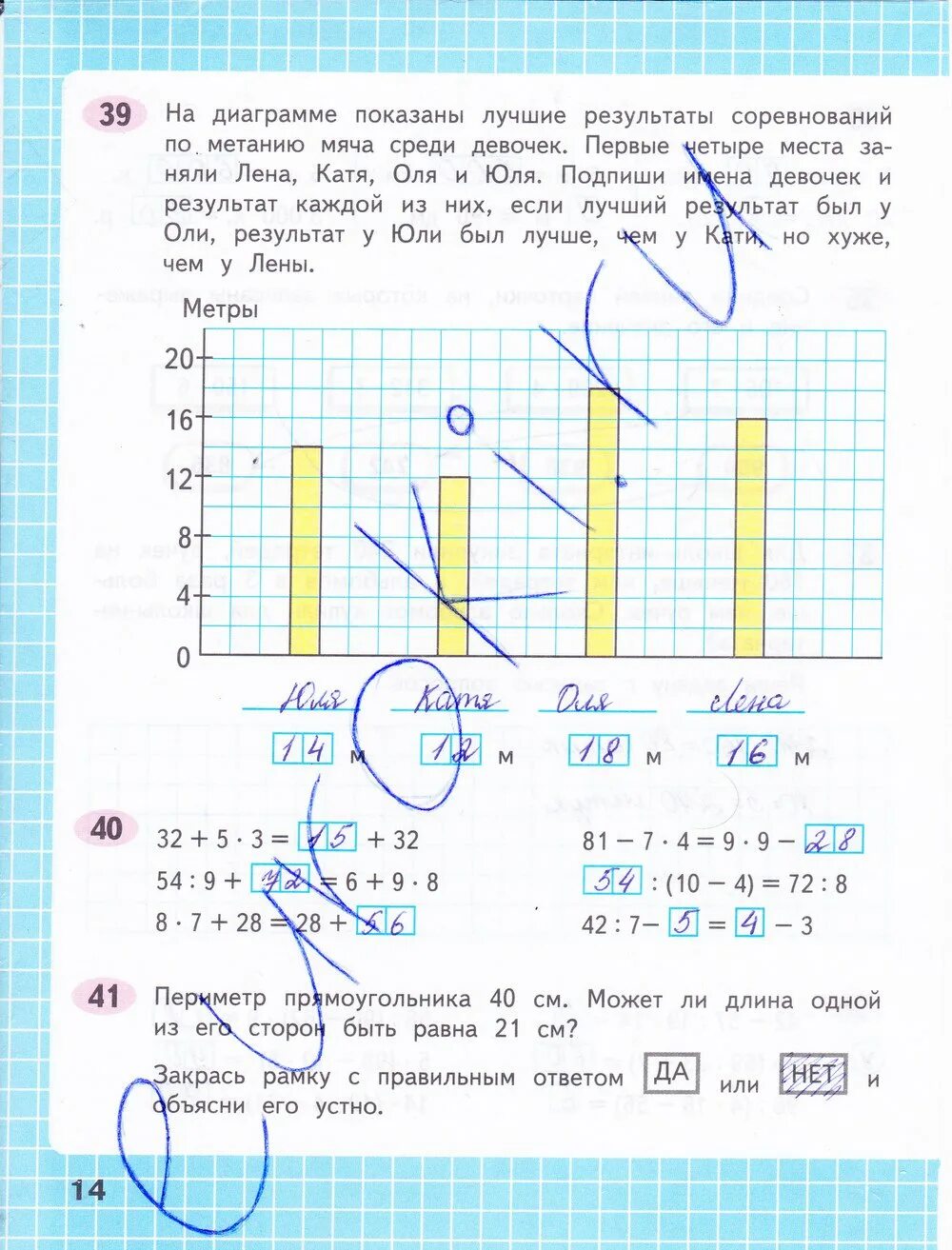 Рабочая тетрадь страница 14 четвертый класс. Математика 1 класс рабочая тетрадь 1 часть стр 14 ответы. Математика рабочая тетрадь 4 класс Волкова страница 14.