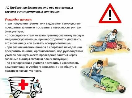Несчастные случаи на физкультуре