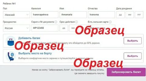 Как писать свидетельство о рождении в авиабилете