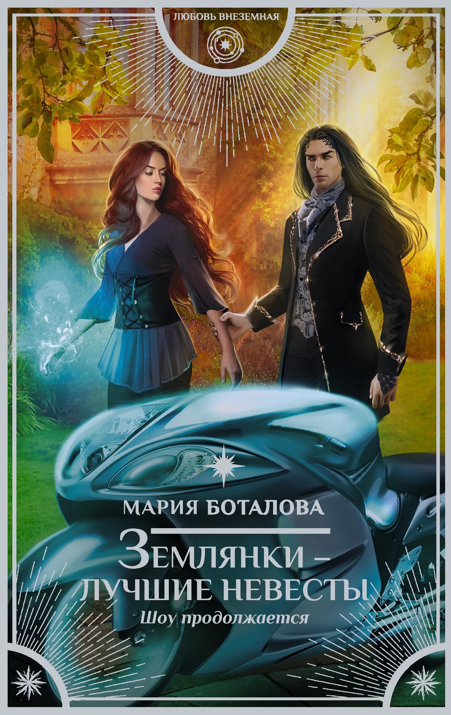Тайны изначальных