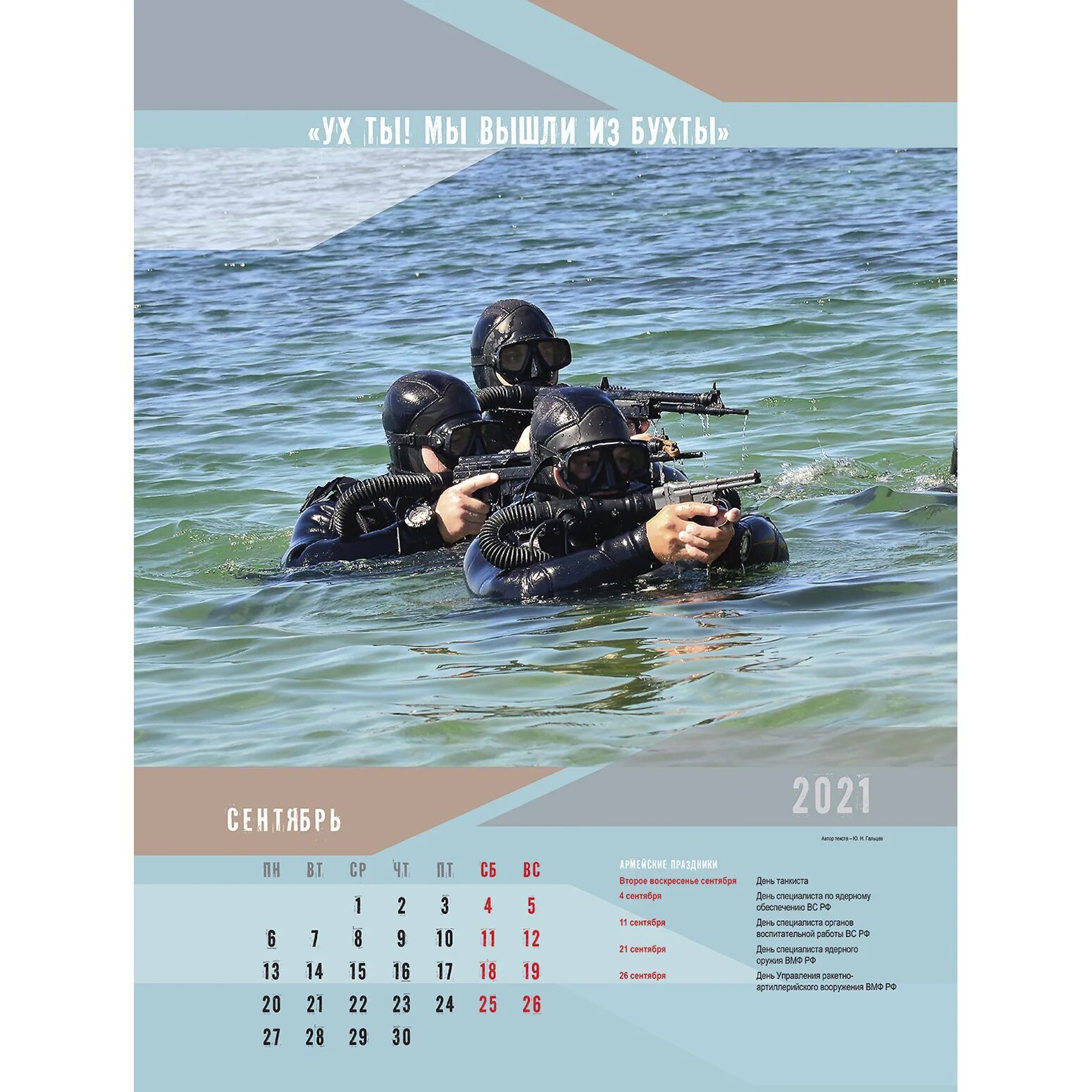 Военный календарь. Календарь Российской армии. Календарь 2022 армия. Календарь армия России 2022.