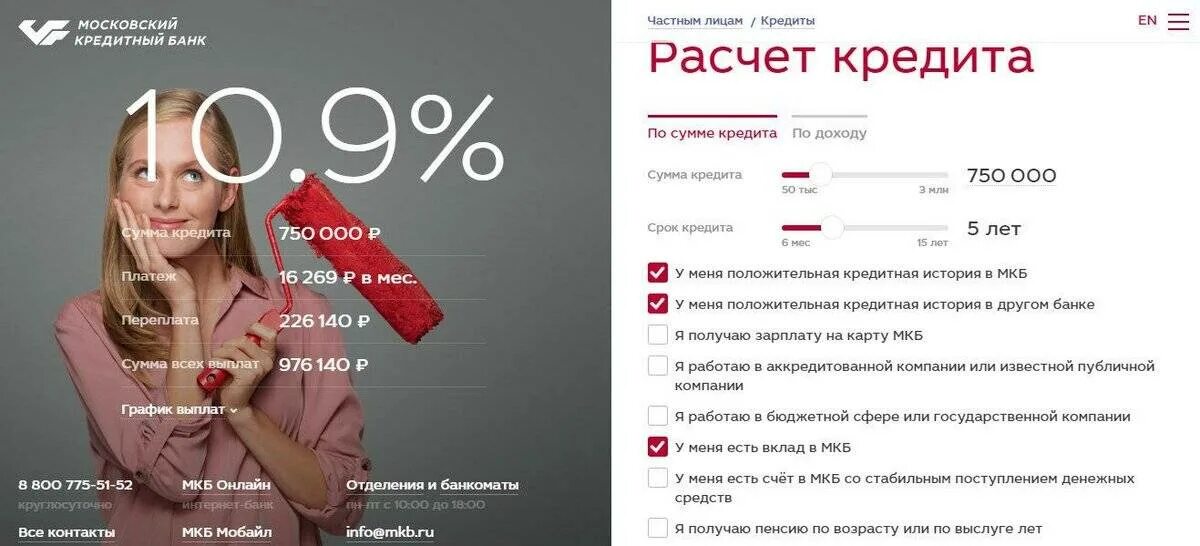 Мкб ревда. Мкб банк. мкб кредит. московский кредитный банк о банке. мкб банк фото.