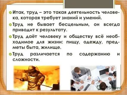 Сообщение о труде жителей региона