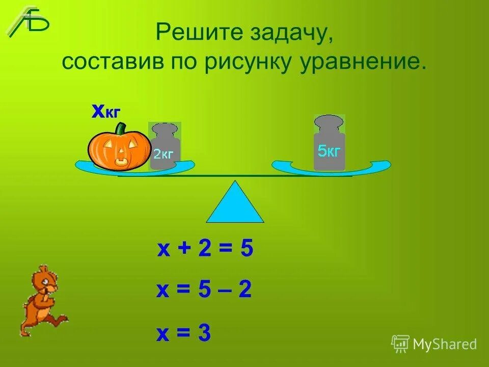 Что в задаче решается первым. Задачи на составление уравнений. Рисунок по составлению уравнений. Задачи на уравнивание. Составить задачу по уравнению.