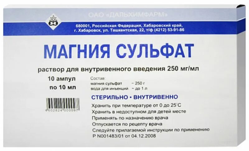 Магнезия в ампулах для чего. Магния сульфат 250 мг. Магния сульфат 250 мг/мл 10 мл. Магния сульфат перорально. Раствор магнезии (сульфат магния).