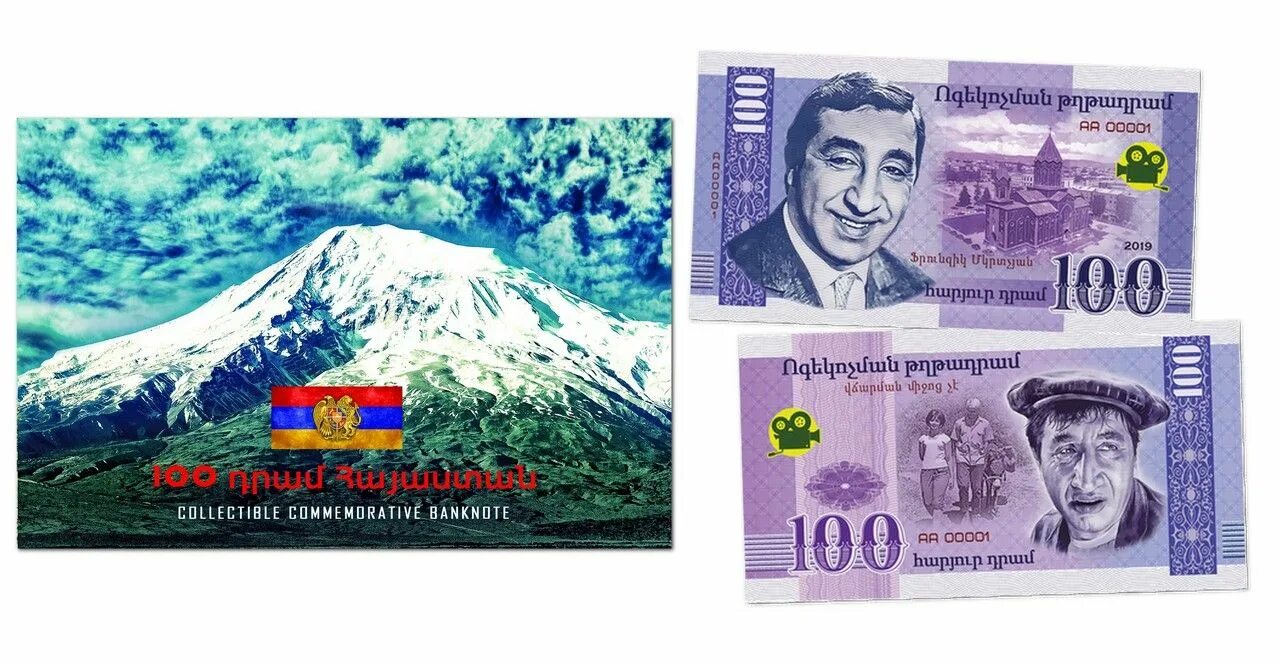 100 Драм Армения. 100 Драм Армения банкнота. Армянские драмы сувенирные купюры. Юбилейные банкноты Армении.