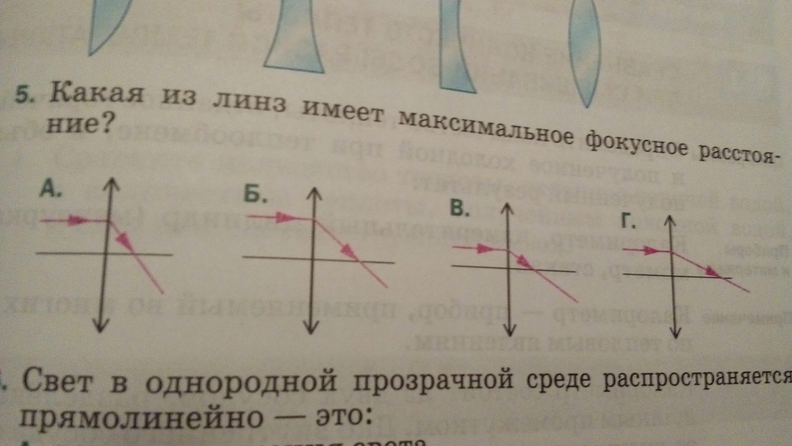 1 если линза собирающая то фокусное расстояние. Максимальное Фокусное расстояние линзы. Какая из линз имеет максимальное Фокусное. Выберите линзу с максимальным фокусным расстоянием. Какая линза имеет максимальное Фокусное расстояние рисунок.