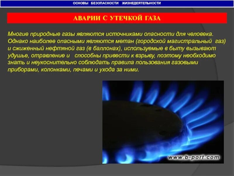 Наиболее опасными являются
