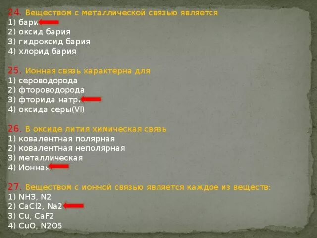 Веществом с ионной связью является оксид серы. Ковалентная неполярная связь калия. Натрий ковалентная неполярная связь. Хлорид натрия ковалентная Полярная связь. 1)Ионной ковалетная Полярная.