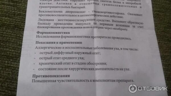 Ушные капли можно беременным. Кандибиотик отзывы при отите. как правильно закапывать ушные капли кандибиотик. кандибиотик назальный. кандибиотик как правильно закапывать в ухо.