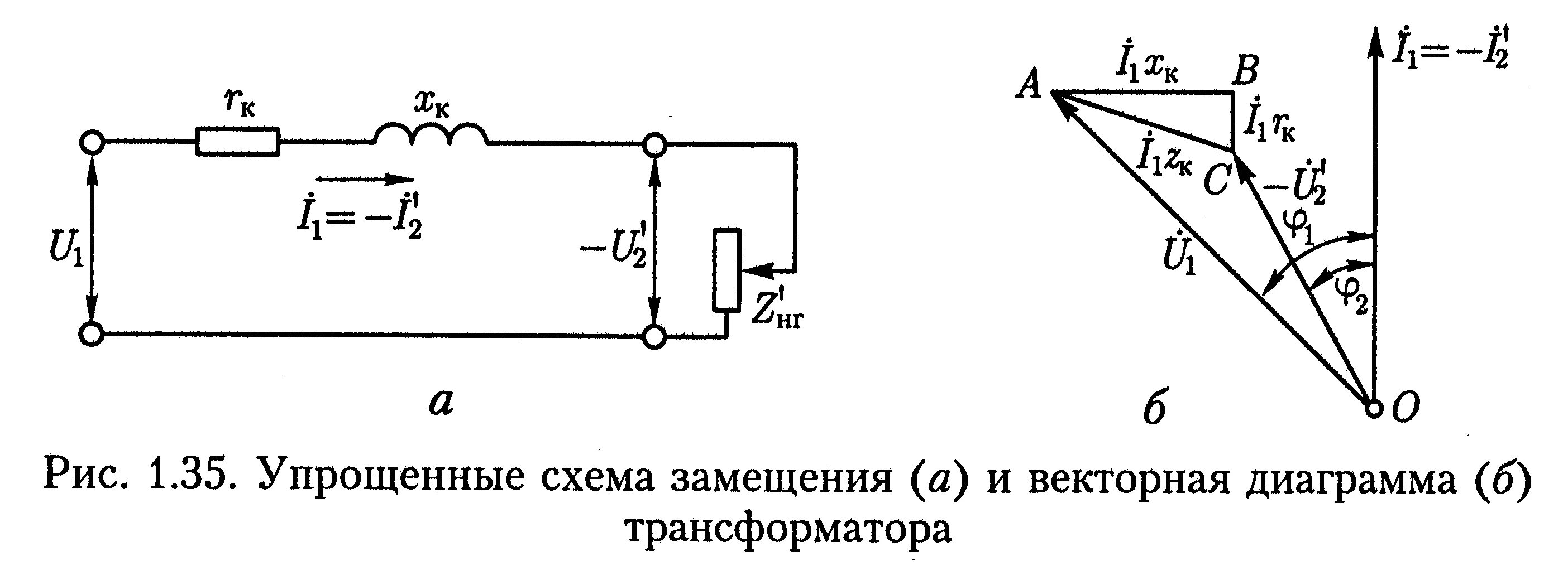 Векторная трансформатора. Схема замещения и Векторная диаграмма трансформатора. Векторная диаграмма для упрощенной схемы замещения. 1. Схема замещения и Векторная диаграмма приведенного трансформатора. Векторная диаграмма двухобмоточного трансформатора.