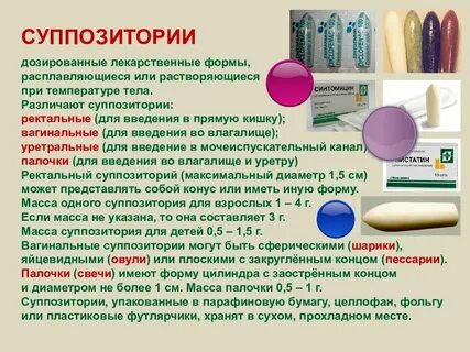 Суппозитории хранят в