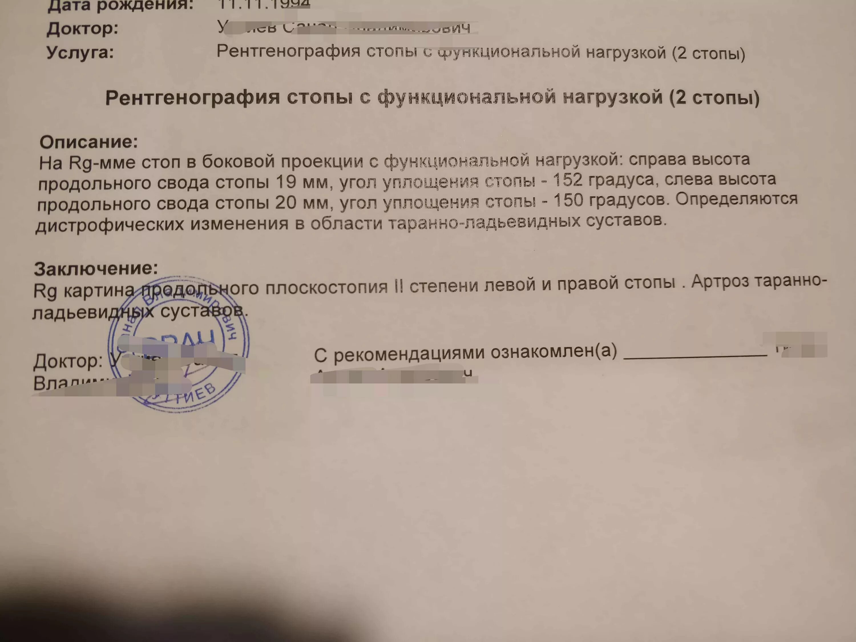 Описание рентгена. Рентген стоп заключение. Рентгенограмма стопы заключение. Рентген стоп с нагрузкой заключение. Рентгенография стопы заключение.
