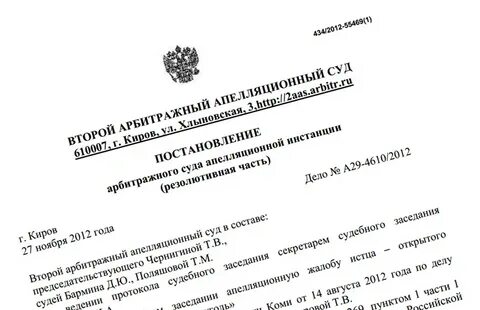 Решения арбитражных судов республики коми