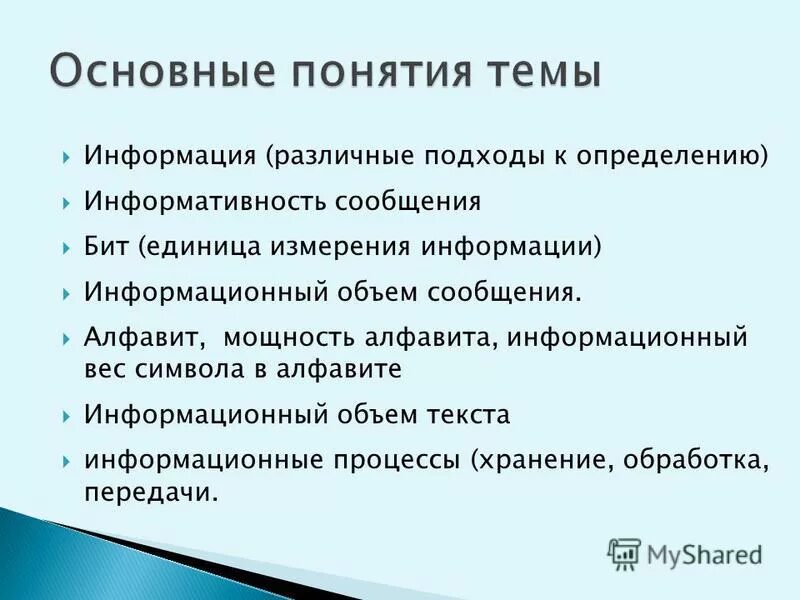 Различные подходы к определению информации. Различные подходы к определению информации
