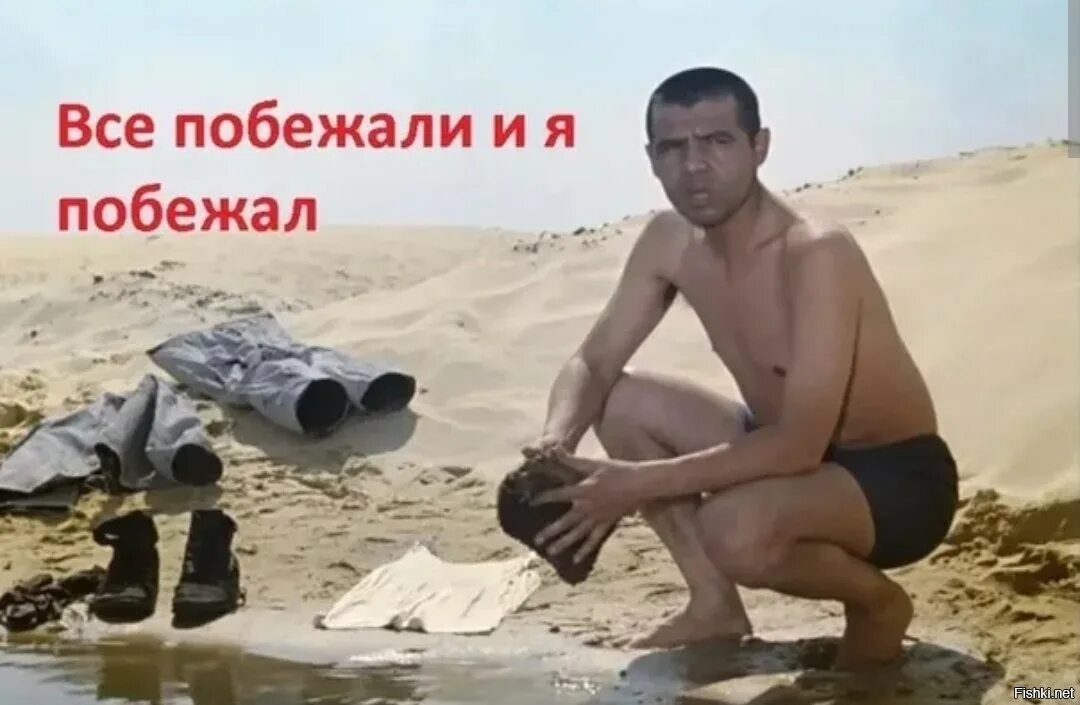 И я побежал я бежал бежал. Джентльмены удачи все побежали и я побежал. вмк поьежали и я. я побежу.