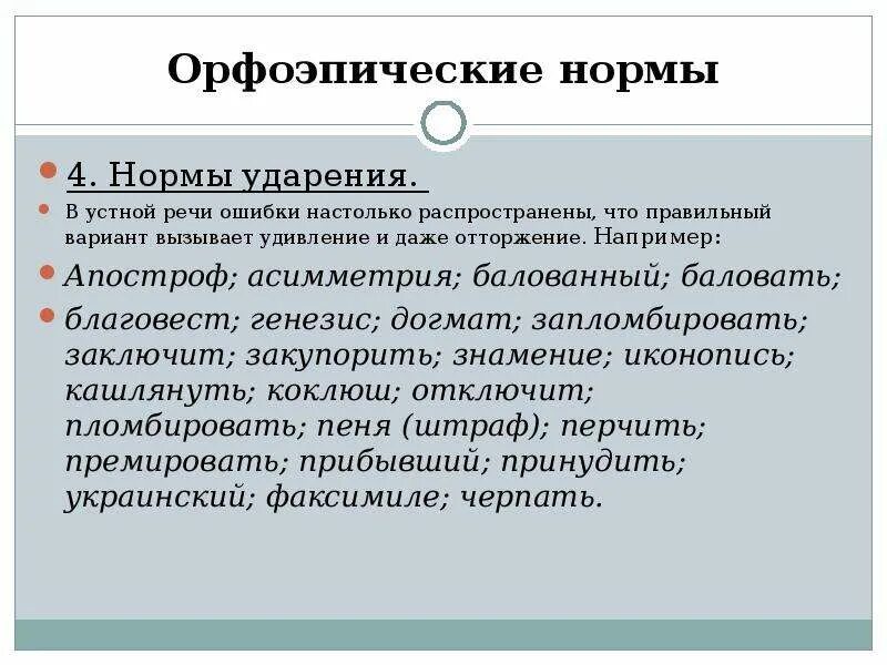 Асимметрия ударение. Апостроф асимметрия балованный. Асимметрия ударение ударение. Апостроф асимметрия балованный баловать. Апостроф ударение на какой