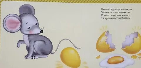 Курочка мышка