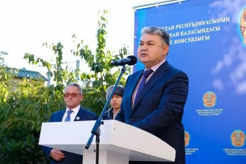 Посольство казахстана в астрахани