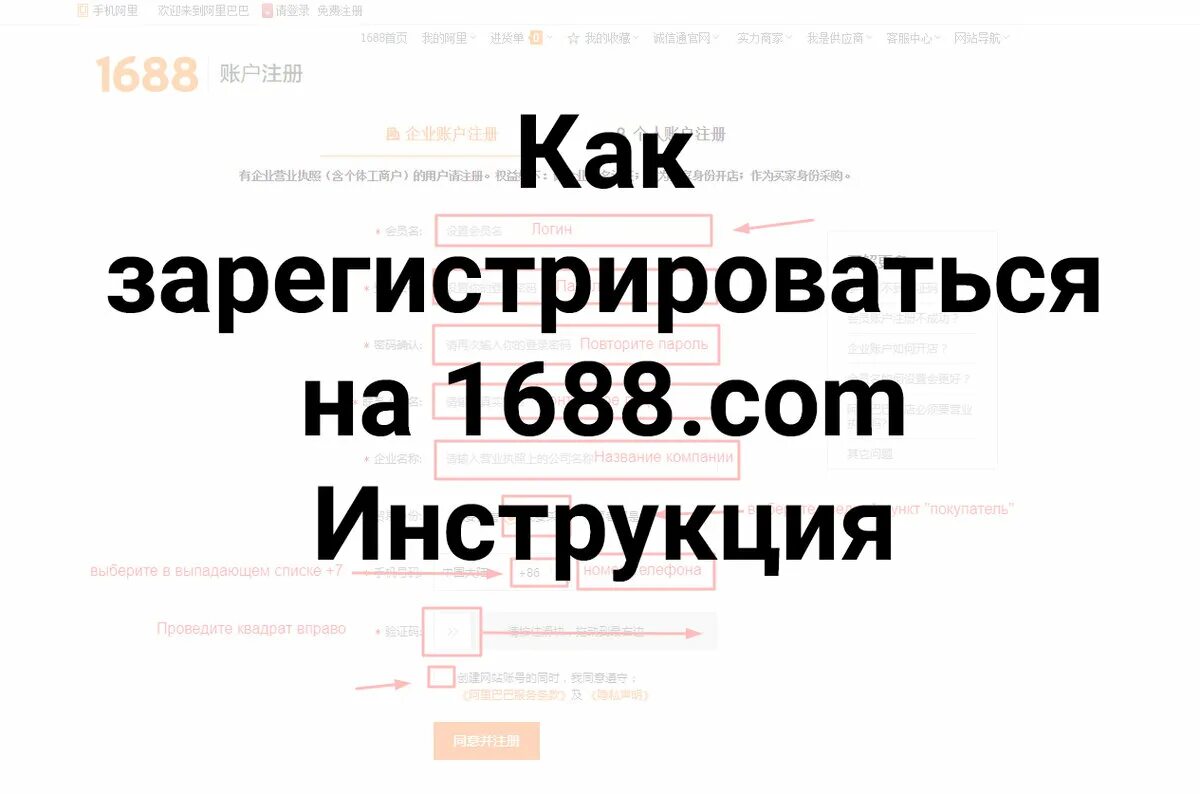 Как зарегистрироваться на 1688 com. Как зарегистрироваться на 1688. Регистрация в приложении 1688. Регистрация на 1688 инструкция. Регистрация 1688.com.