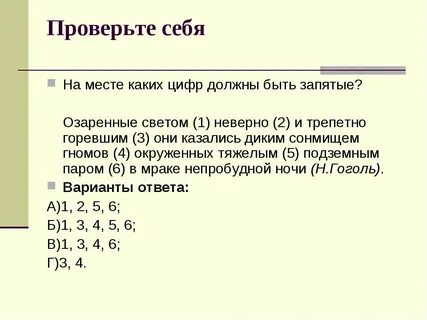Написав упражнение студент забыл его проверить запятые