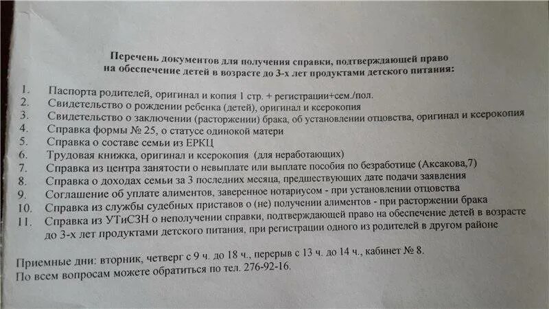 Что нужно чтобы получить детское пособие. Перечень документов на детское пособие матерям одиночкам.