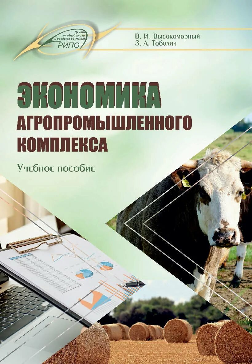 Управление маркетингом в апк - это:. Агропромышленная экономика. Обучение апк. Агропромышленный комплекс. Журнал апк: экономика, управление.