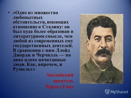 Сталина 4 года