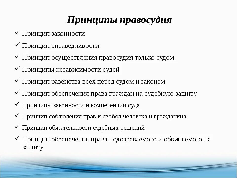 Принципами правосудия являются. Принципы осуществления правосудия в РФ. Понятие и система принципов правосудия схема. Не является принципом правосудия. К принципам осуществления правосудия относится.