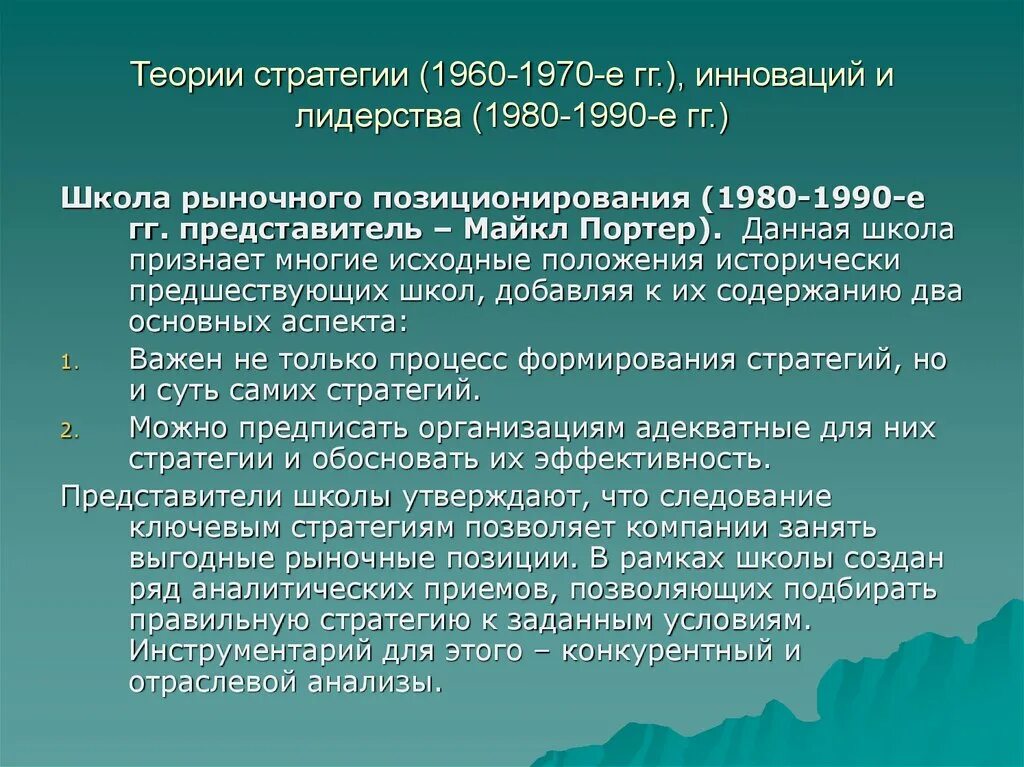 Теории стратегии инновации и лидерства. Концепции теории стратегии инноваций и лидерства в менеджменте. Теории стратегическое лидерство. Дайте характеристику инноваций и лидерства (1980-1990-е гг.).. Стратегическое мышление теория