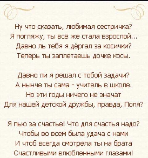 Трогательные стихи про сестру до слез. Стиз про стаошую сестру. Поздравление сестре. Поздравление младшей сестре. Трогательное стихотворение про сестренку.