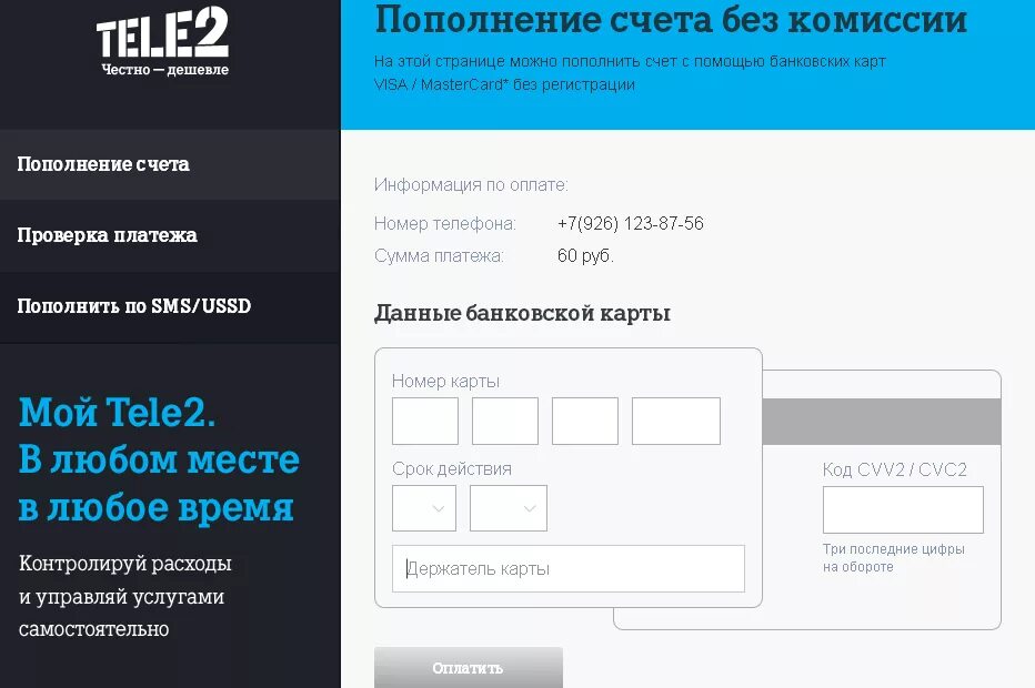 Casino оплата tele2. Карты для пополнения баланса теле2. Пополнение счета. Как пополнить теле2. Пополнение счета теле2.