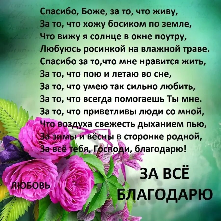 Благодарность по другому. Стихи благодарности. Благодарность Богу в стихах. Благодарю тебя стихи. Красивые стихи спасибо.