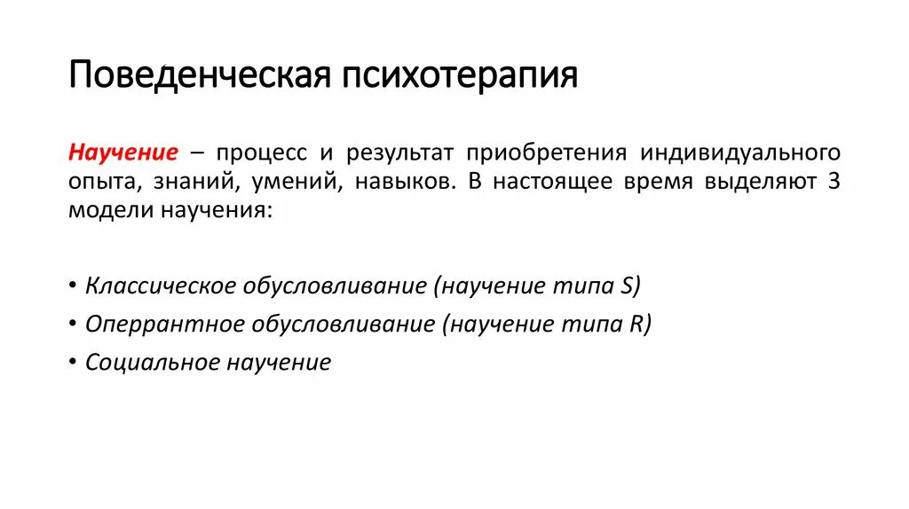 Когнитивно поведенческая терапия для детей. Поведенческая психотерапия. Метод поведенческой терапии. Техника поведенческой терапии. Методы поведенческой психотерапии.