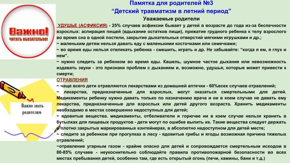 Отравление информацией