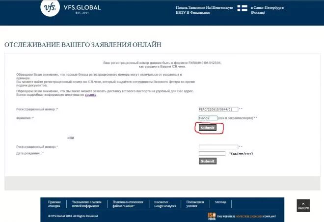 Визовый центр проверить готовность. Готовность визы в финляндию. виза +готовность сообщение. отслеживание готовности визы в финляндию.