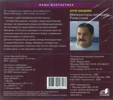 Лукьяненко императоры иллюзий аудиокнига