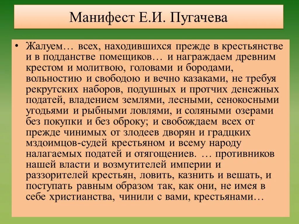 Прелестная грамота степана разина. Манифест Пугачева 1774. Манифест Пугачева 1773. Манифест Емельяна Пугачева кратко. Манифесты Емельяна пугачёва.