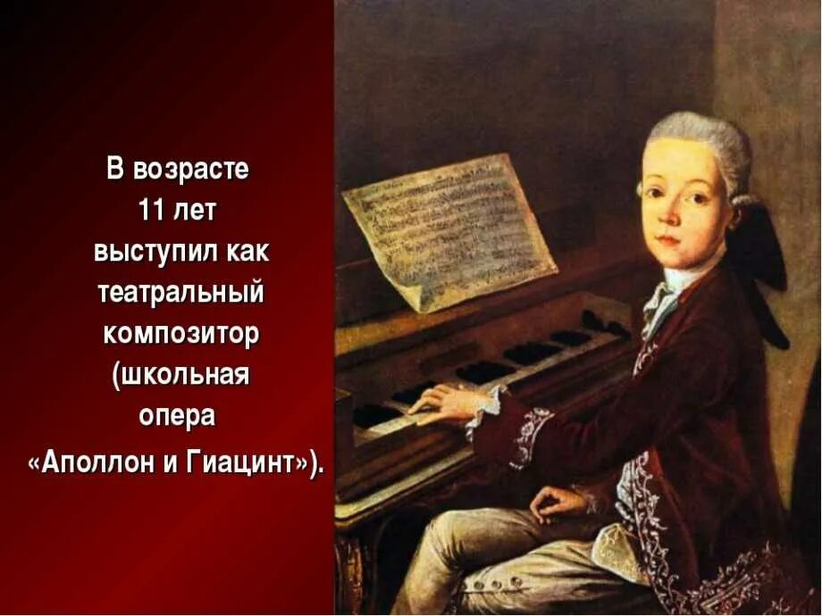 В каком возрасте моцарт сочинял музыку. Вольфганг амадей моцарт. вольфганг амадей моцарт в 4 года. вольфганг амадей моцарт (27.01.1756 – 05.12. 1791). моцарт великий композитор.