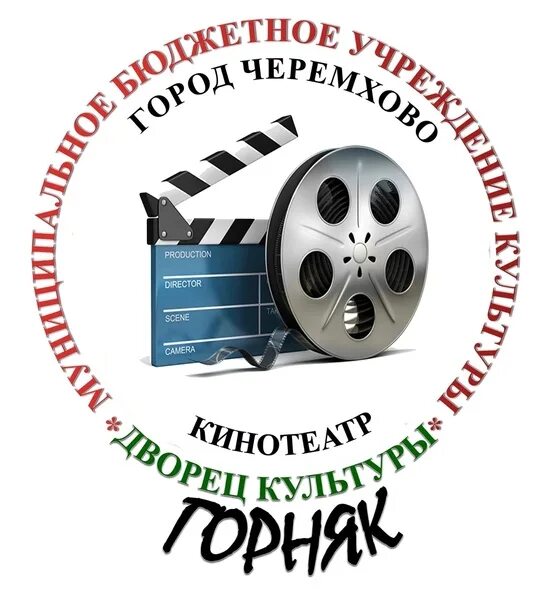 Кинотеатры черемхово афиша расписание. Кинотеатр горняк черемхово афиша расписание. Кинотеатр горняк черемхово афиша. Горняк черемхово киноафиша. Кинотеатры черемхово афиша расписание.