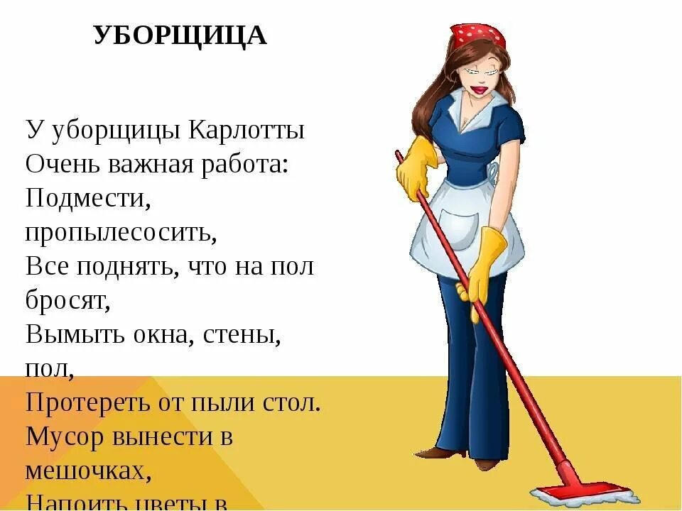 Подмести проверочное