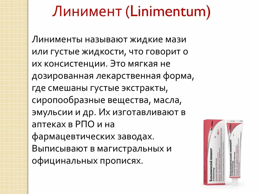 Жидкие лекарственные формы мягкие лекарственные формы. Линименты лекарственная форма. Мягкие лекарственные формы. Мягкие лекарственные формы линименты. Мягкие лекарственные формы крем.