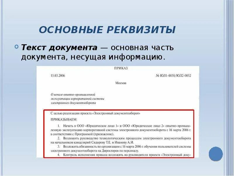 18 текст документа. Текст документа реквизит. Текси дркумента пример. Текст документа пример. Пример оформления реквизита текст документа.