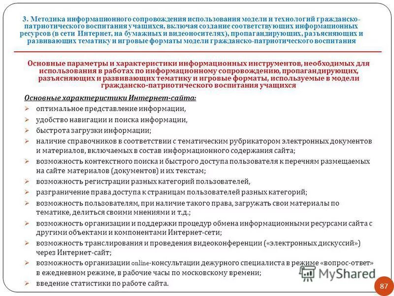 Метод информационного поиска это. Групповые методы работы икс. Методика информационной работы. Методика информационной работы. Освещение деятельности в сми.